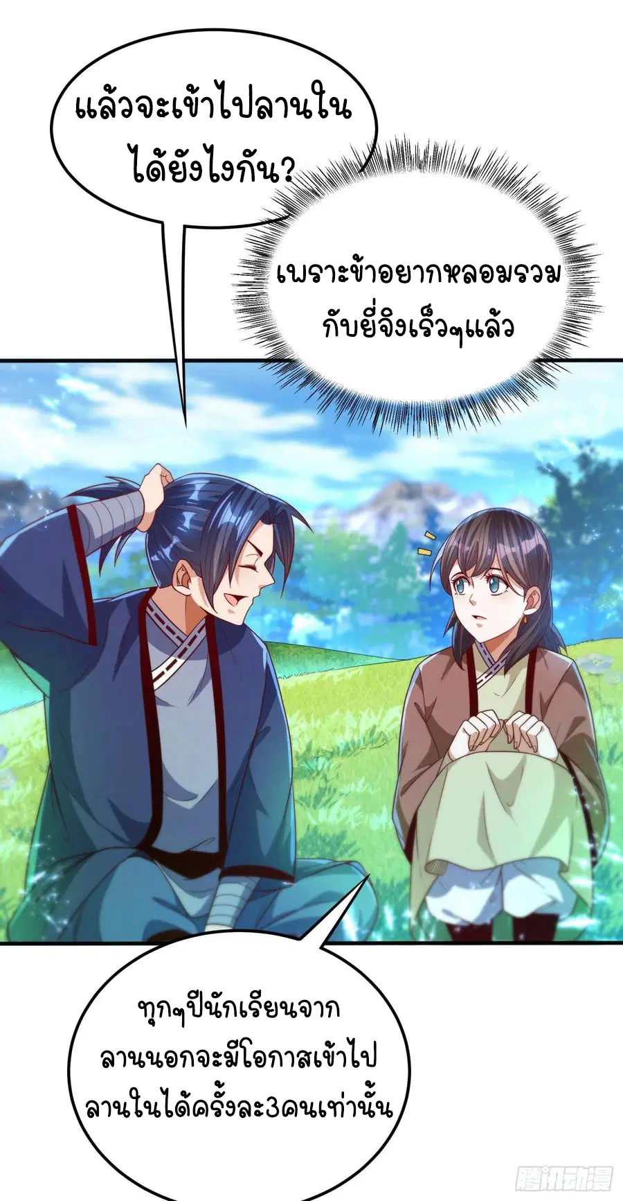 Wu Ni ตอนที่ 82 — หน้า 19 จาก 34