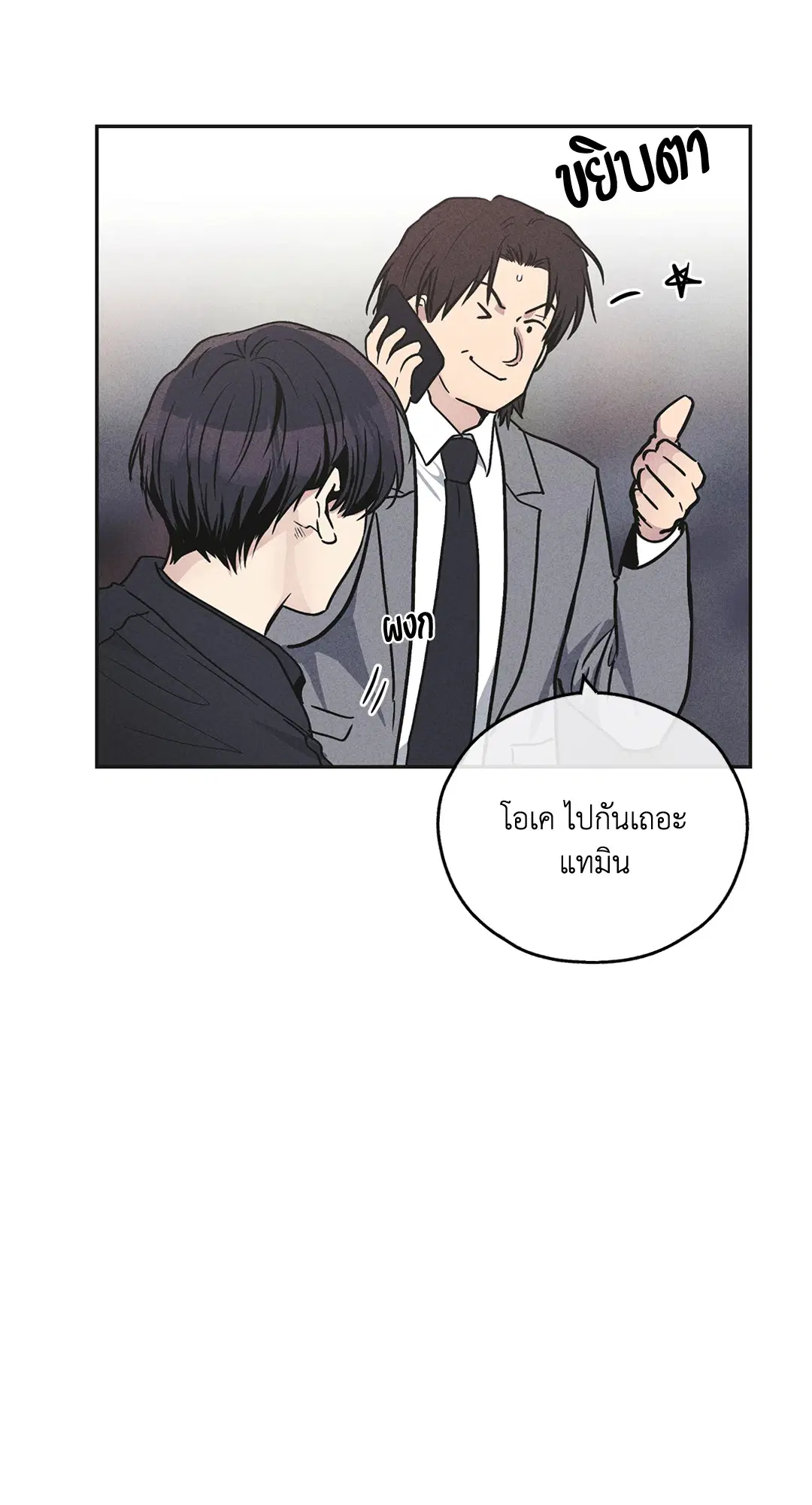 PAYBACK ตอนที่ 56 — หน้า 72 จาก 85