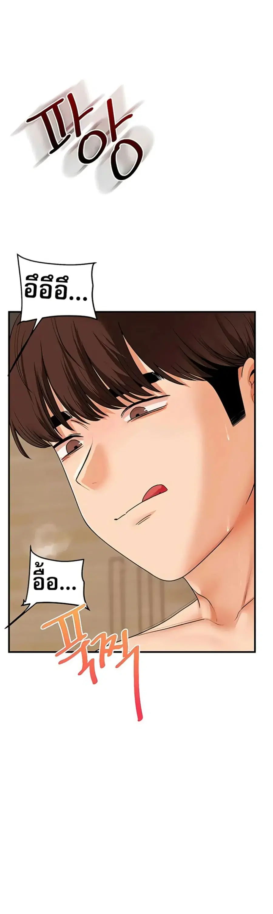 Relationship Reversal ตอนที่ 104 — หน้า 19 จาก 51