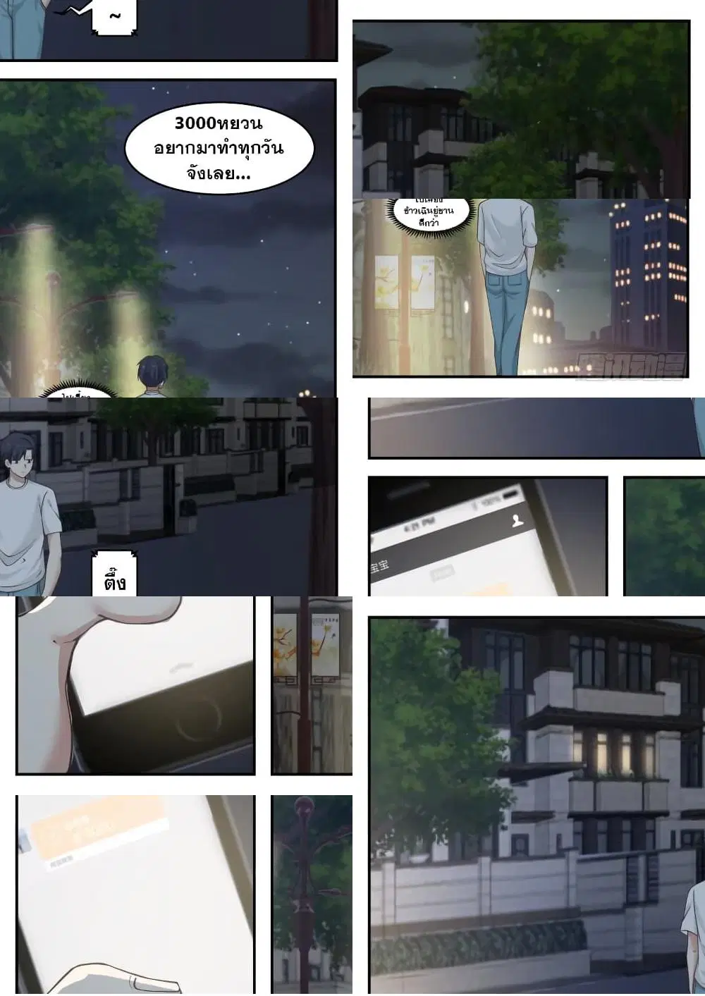 Xueba’s Black Technology System.jpg ตอนที่ 16 — หน้า 9 จาก 11
