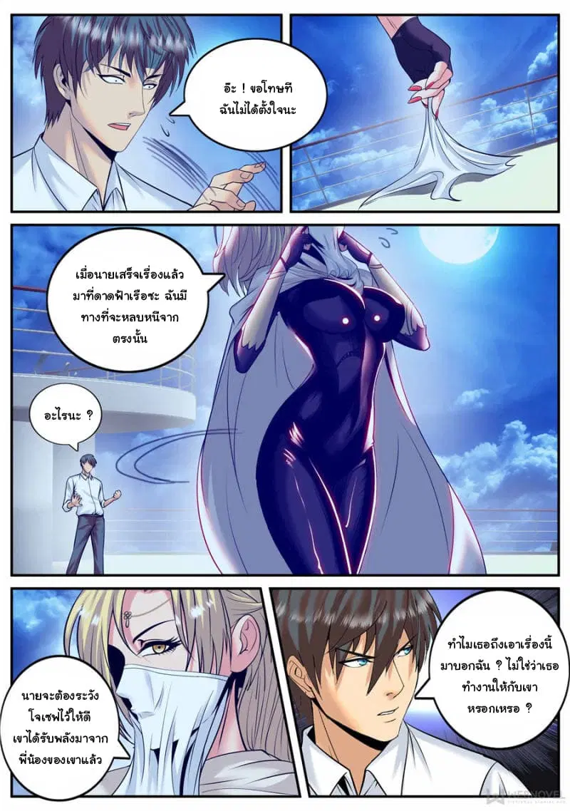 The Superb Captain in the City ตอนที่ 161 — หน้า 11 จาก 15