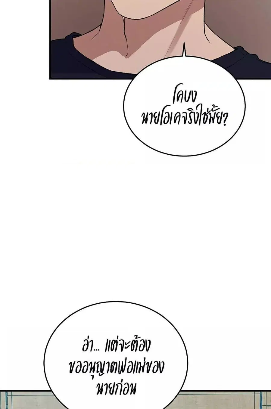 Secret Class ตอนที่ 235 — หน้า 86 จาก 101