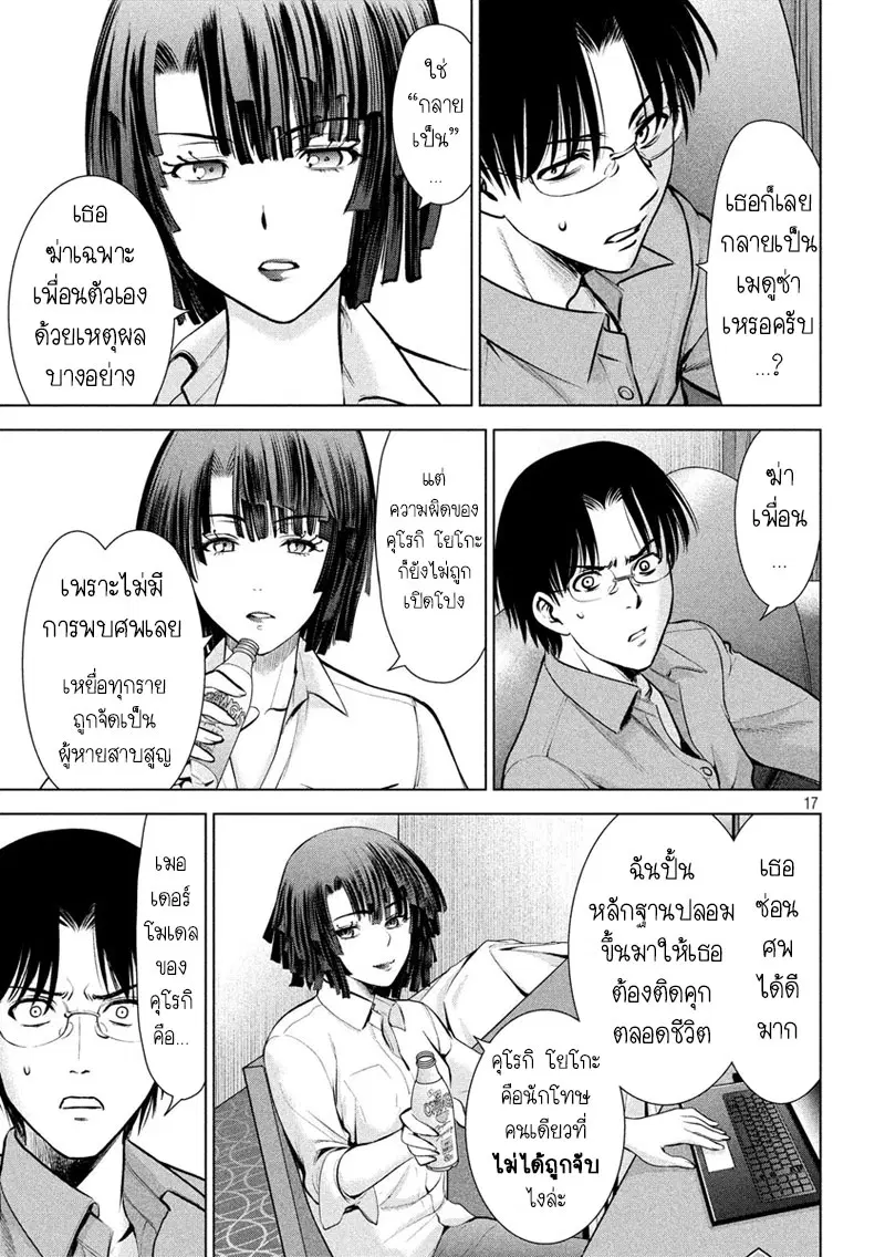 Satanophany ตอนที่ 68 — หน้า 16 จาก 20