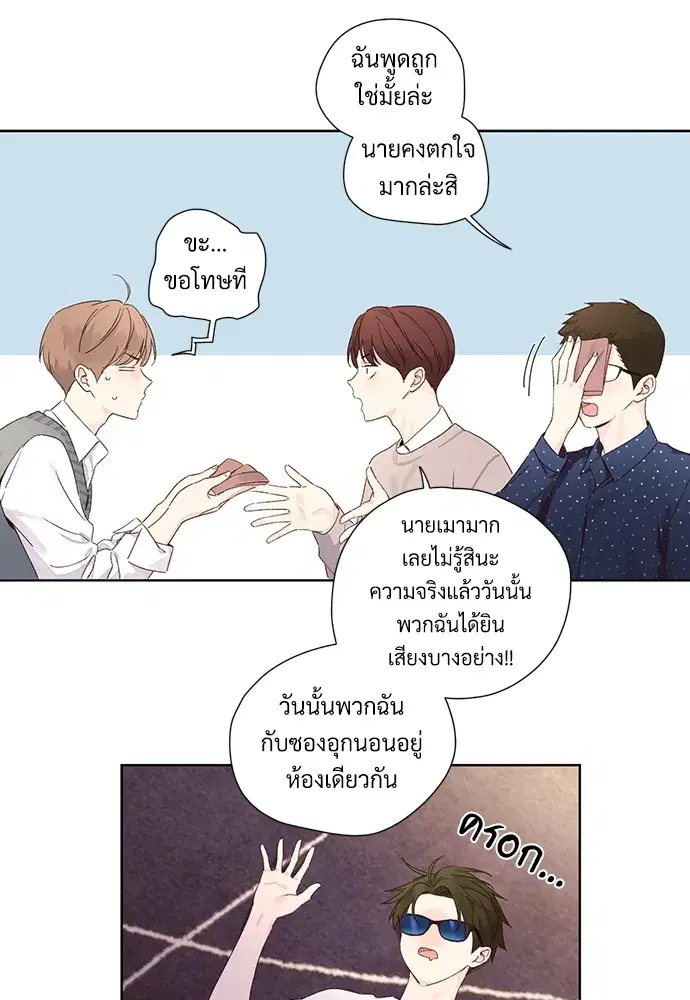 4 Week Lovers ตอนที่ 59 — หน้า 26 จาก 51