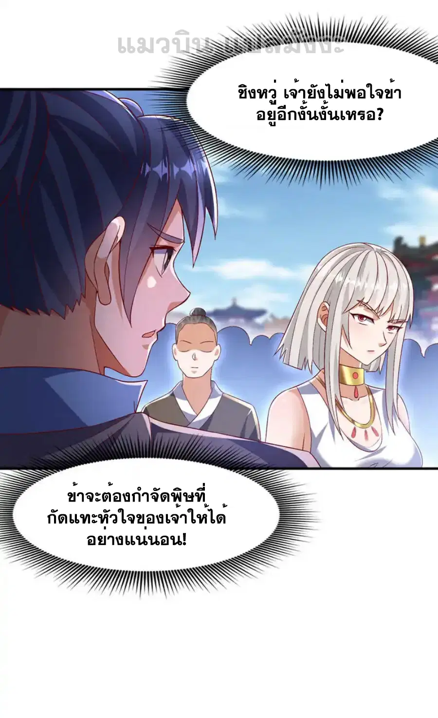 Wu Ni ตอนที่ 527 — หน้า 29 จาก 33