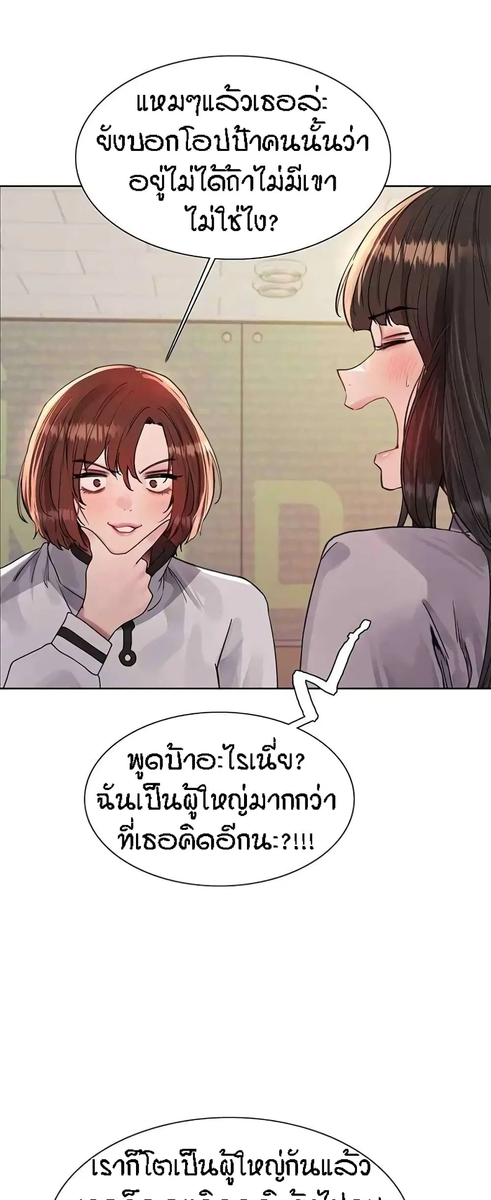 Sex-Stop Watch ตอนที่ 96 — หน้า 10 จาก 62