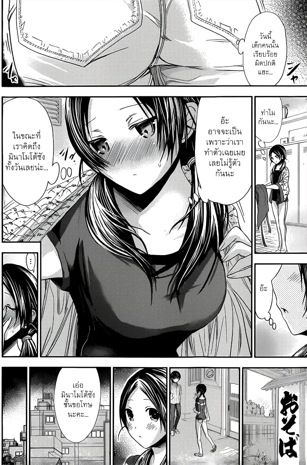 Minamoto-kun Monogatari ตอนที่ 91 — หน้า 6 จาก 9