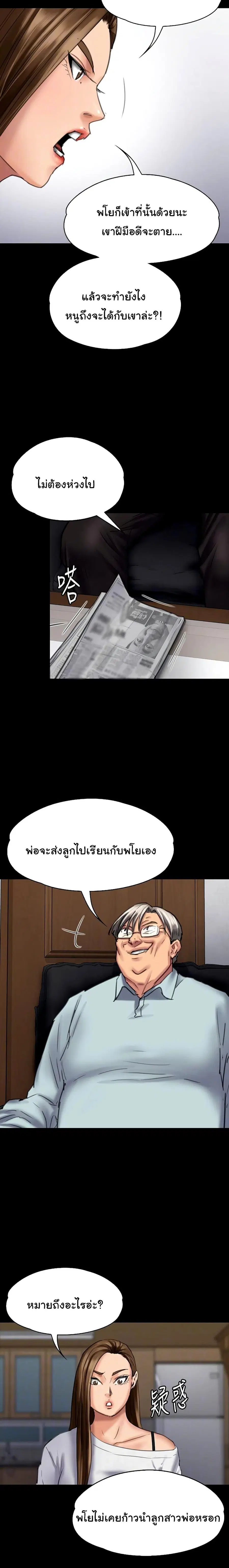 Queen Bee ตอนที่ 95 — หน้า 21 จาก 26
