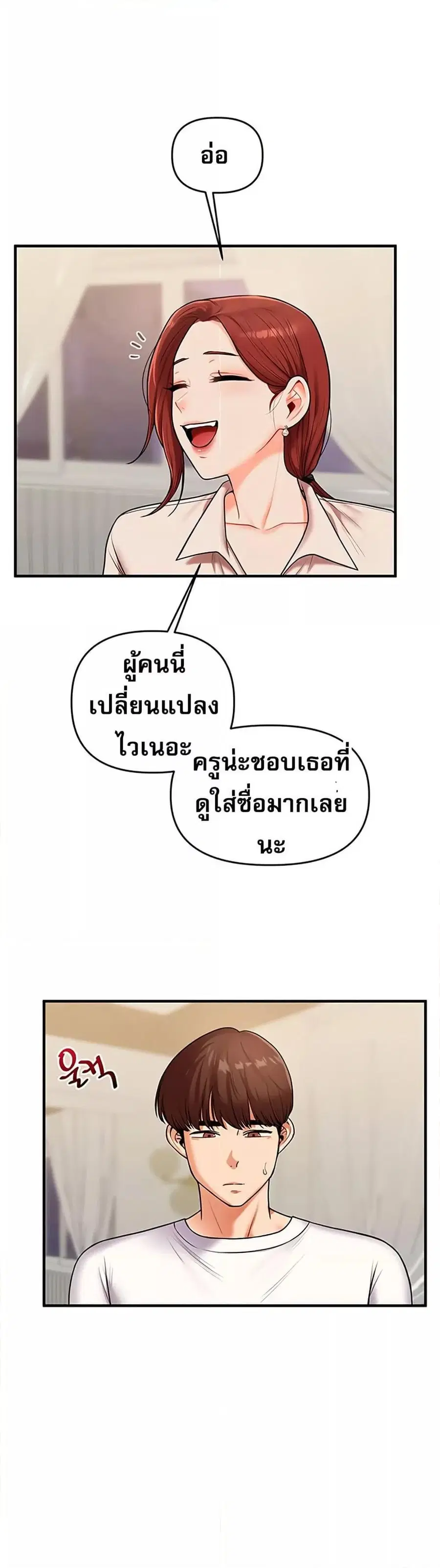 Relationship Reversal ตอนที่ 35 — หน้า 20 จาก 51