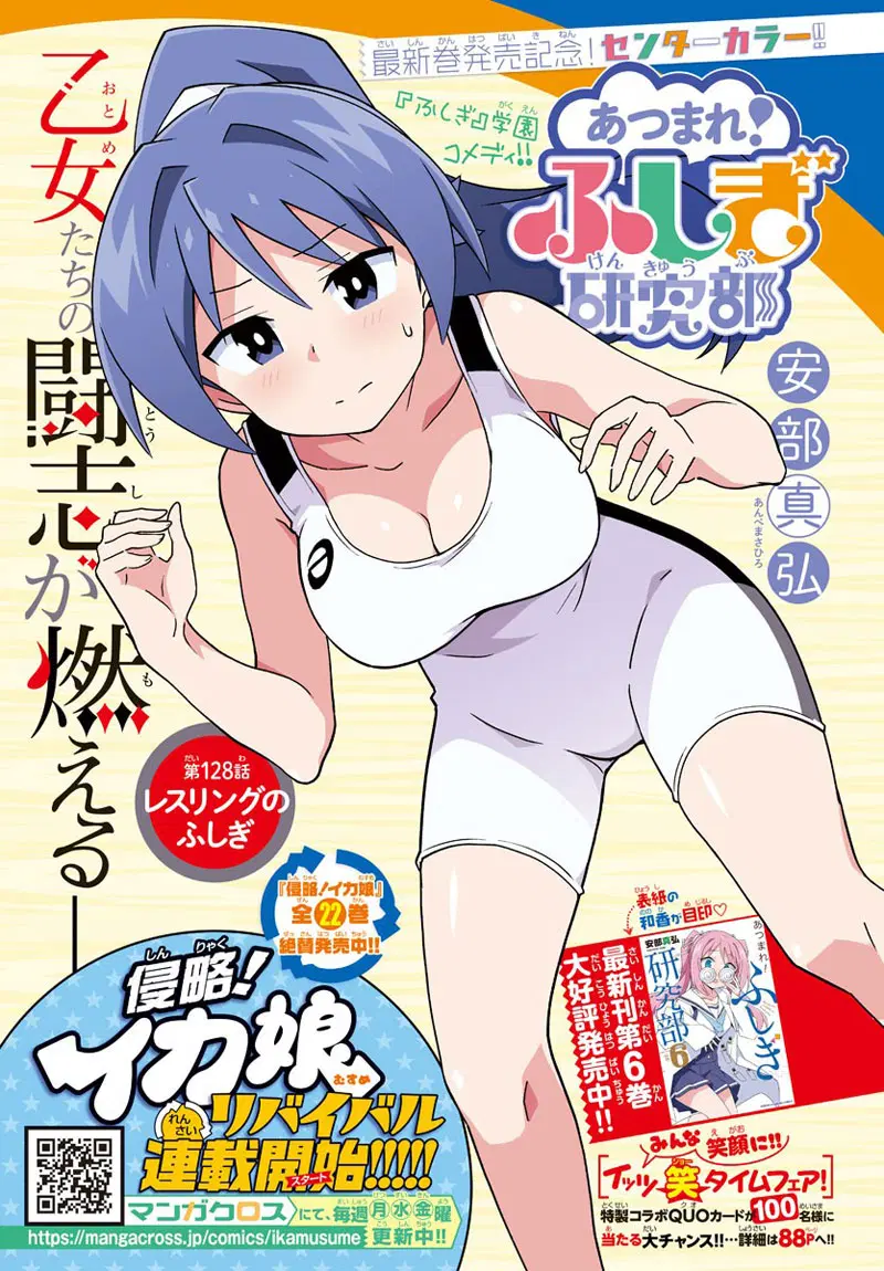 Atsumare! Fushigi Kenkyubu ตอนที่ 128 — หน้า 1 จาก 9