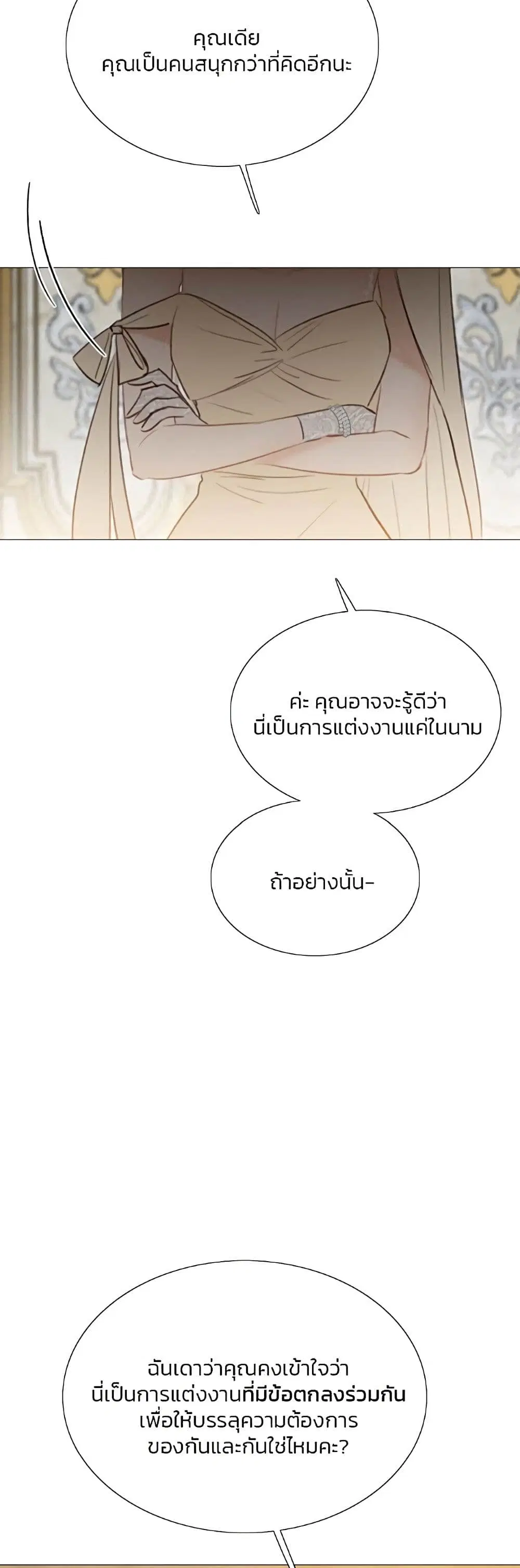 Serena ตอนที่ 48 — หน้า 55 จาก 62