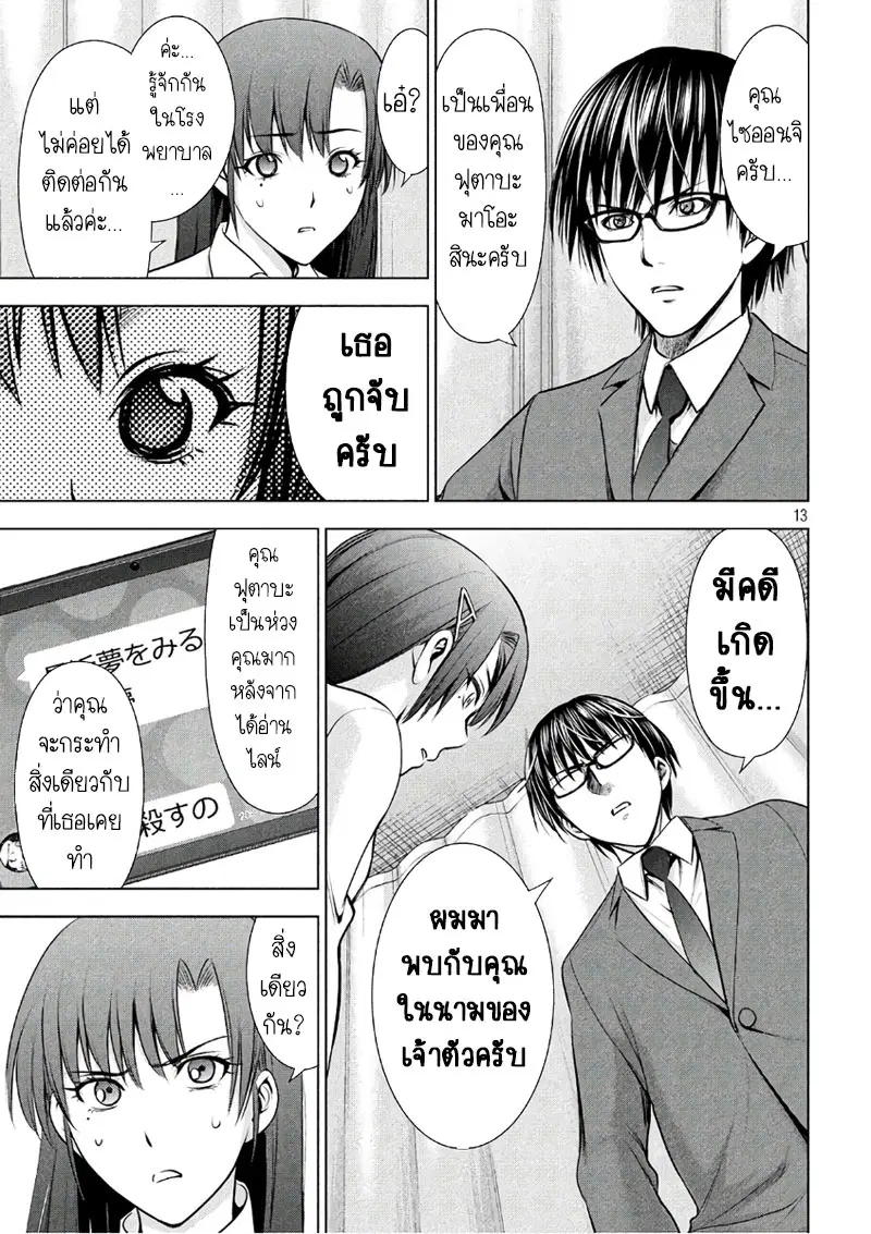 Satanophany ตอนที่ 49 — หน้า 13 จาก 21
