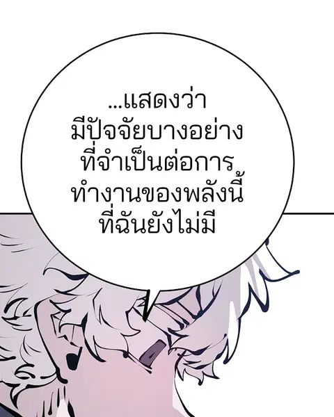 The Player ตอนที่ 76 — หน้า 56 จาก 149