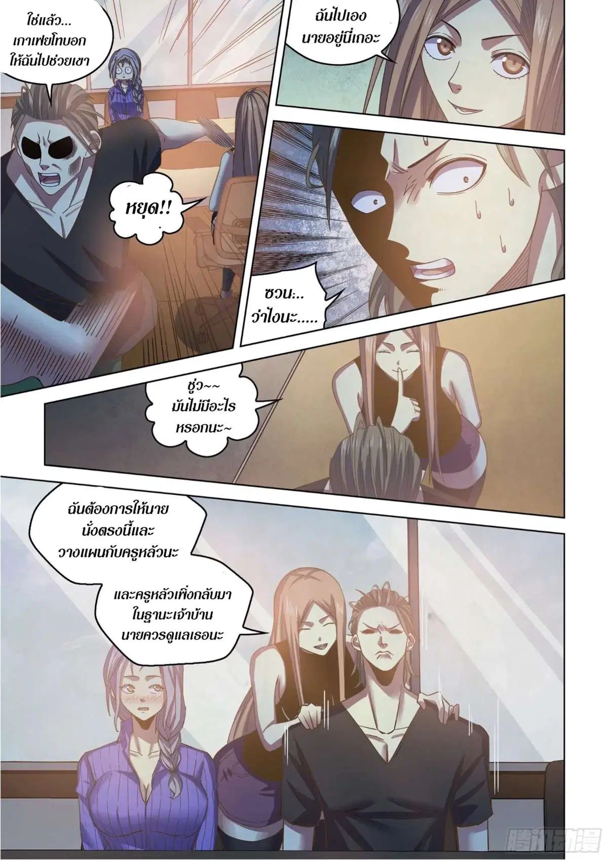 The Last Human ตอนที่ 422 — หน้า 3 จาก 19