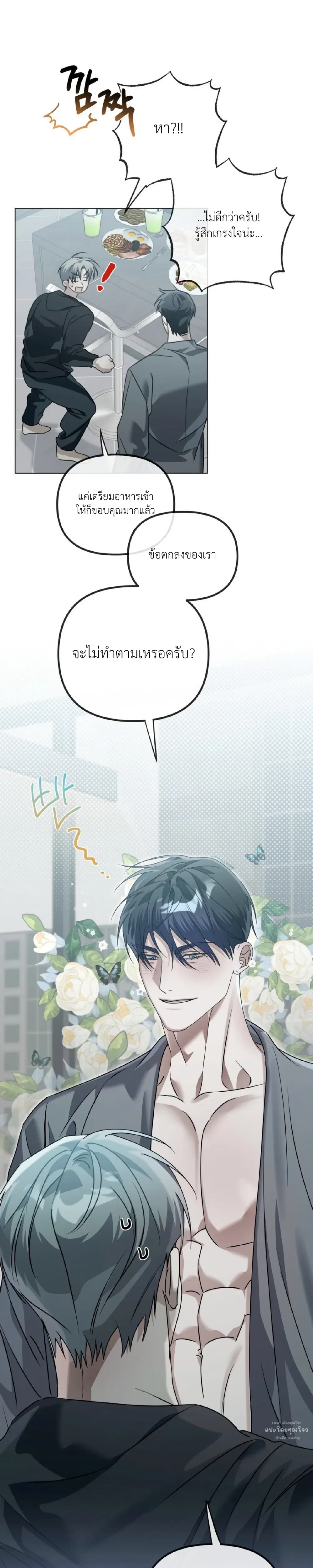 Blood Bondage – พันธนาการโลหิต ตอนที่ 3 — หน้า 14 จาก 31