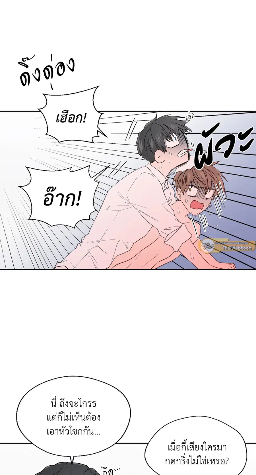 A Man of Virtue ตอนที่ 58 — หน้า 49 จาก 57