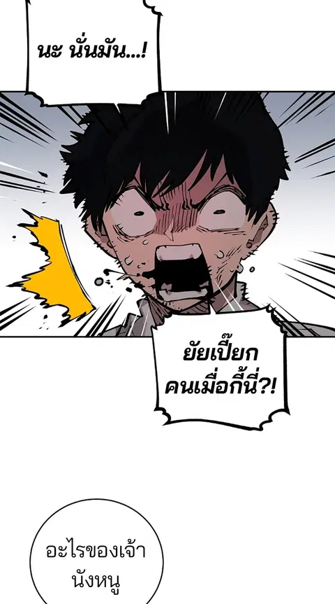 The Player ตอนที่ 16 — หน้า 39 จาก 87