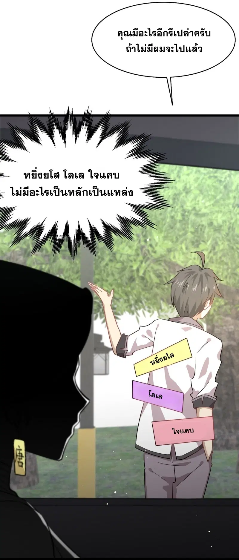 Immortal Swordsman in the Reverse World ตอนที่ 75 — หน้า 6 จาก 40