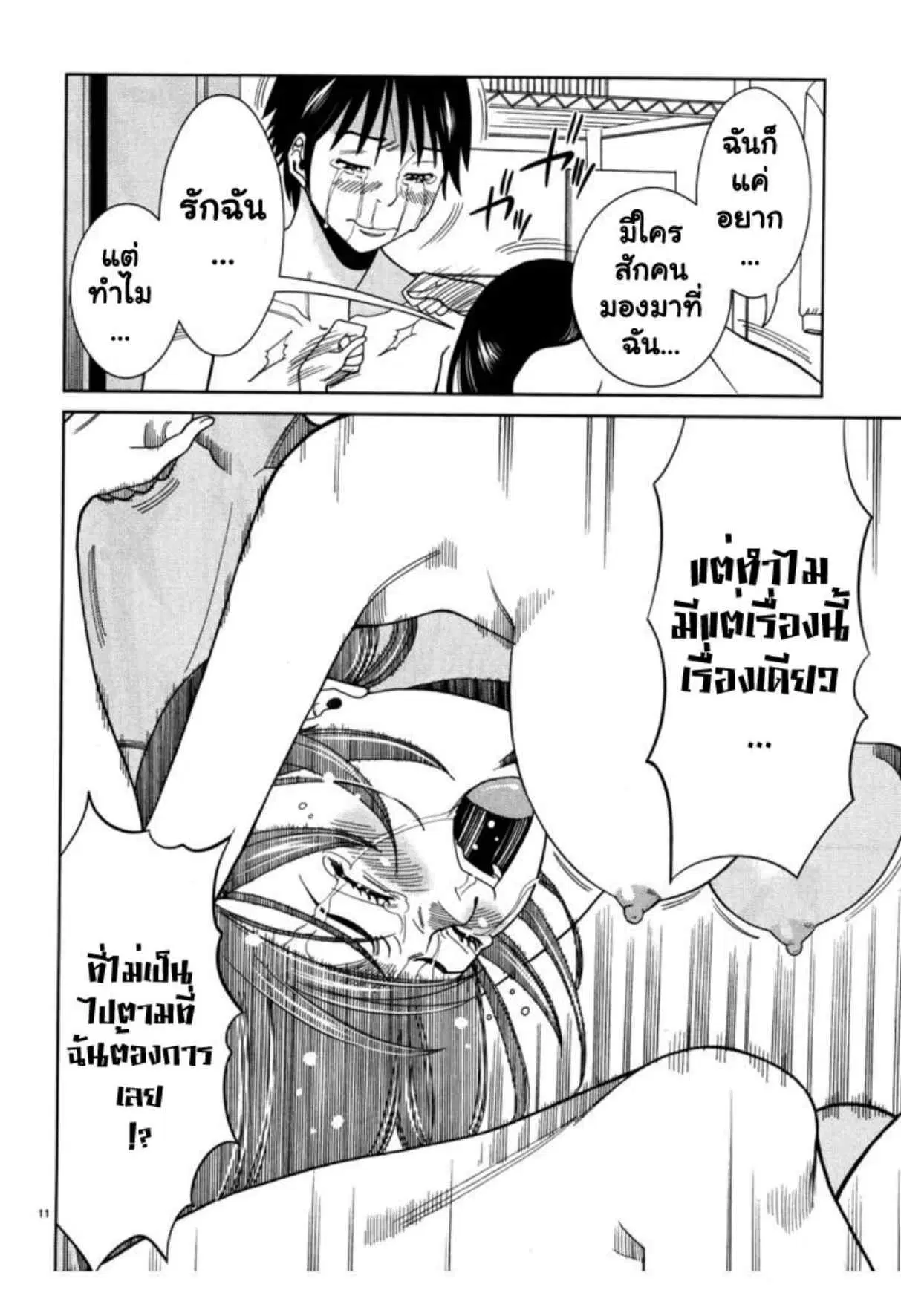 Nozoki Ana ตอนที่ 45 — หน้า 11 จาก 21
