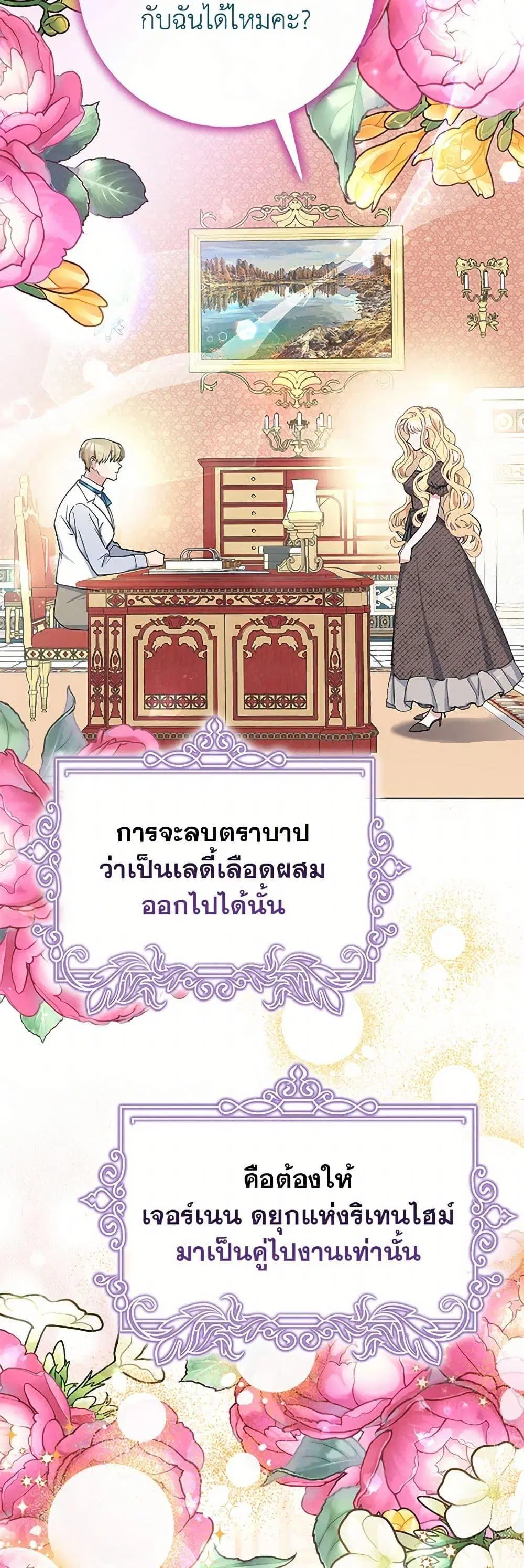 Please Marry Me Again! ตอนที่ 5 — หน้า 33 จาก 52