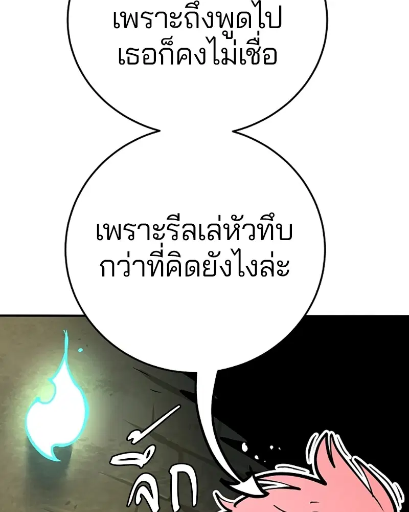The Player ตอนที่ 138 — หน้า 50 จาก 168