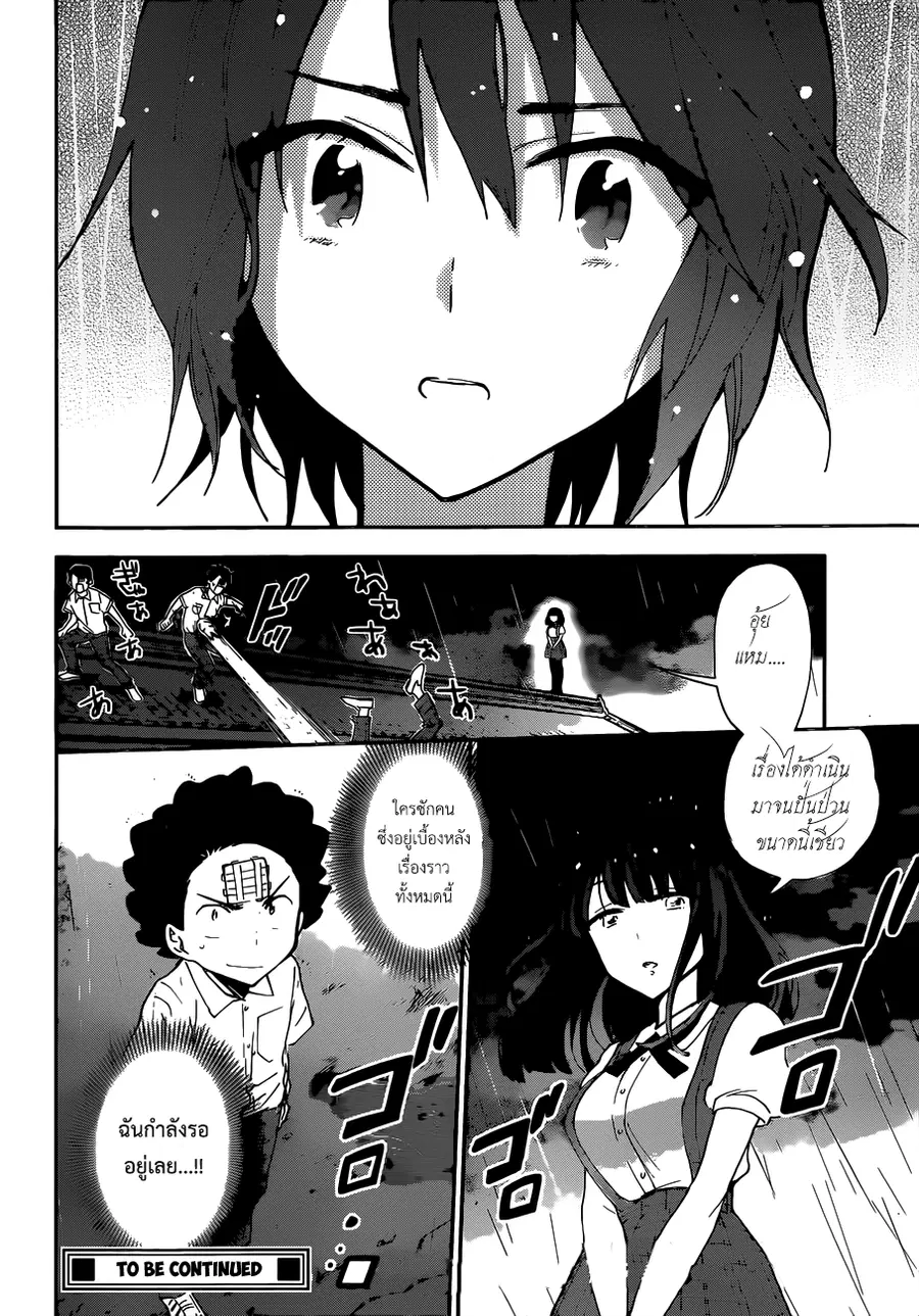 Hatsukoi Zombie ตอนที่ 18 — หน้า 19 จาก 20