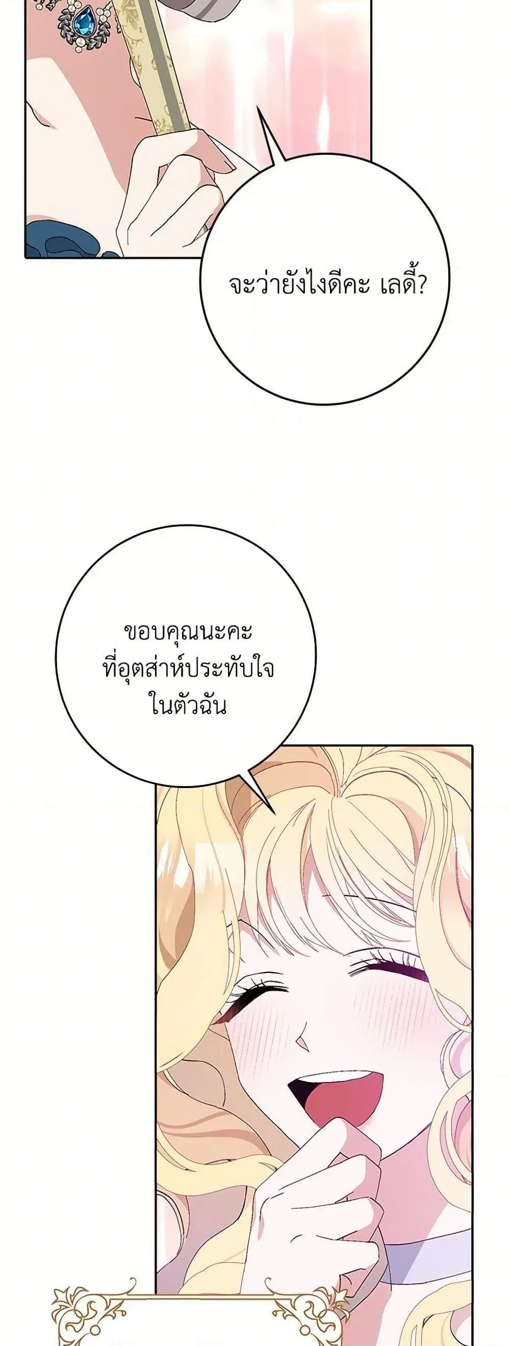 Please Marry Me Again! ตอนที่ 16 — หน้า 38 จาก 52