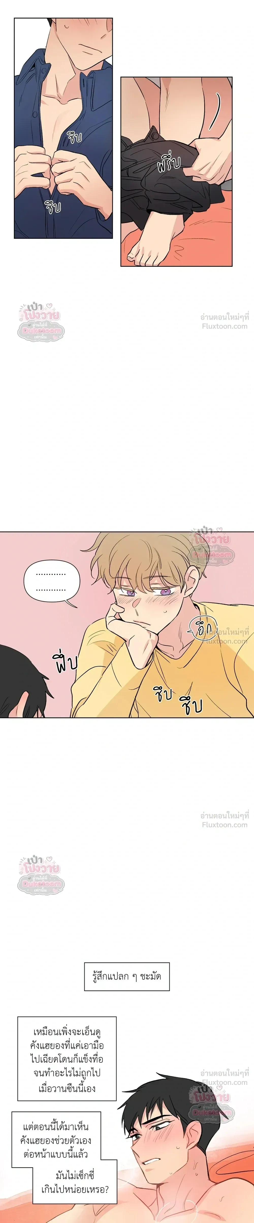 From Points of Three – รักสามมุม ตอนที่ 75 — หน้า 3 จาก 14