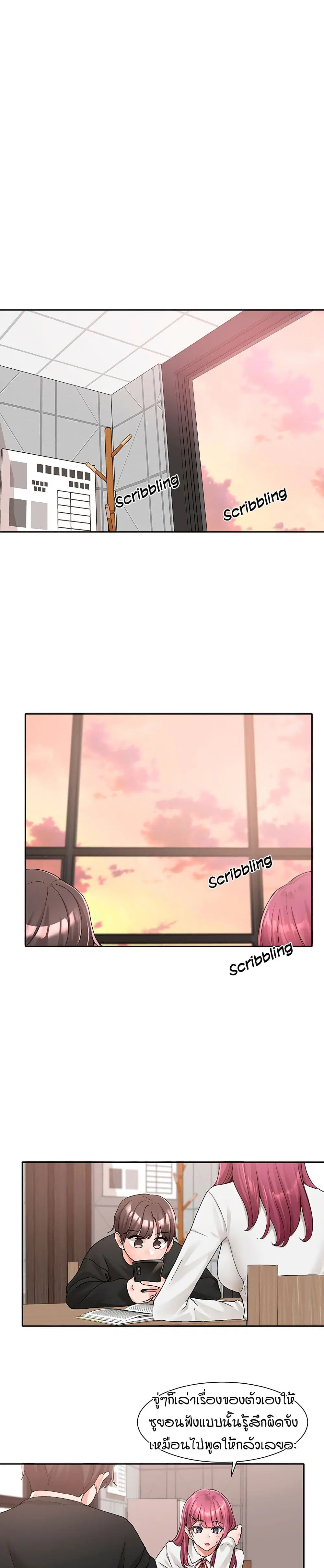 Theater Society (Circles) ตอนที่ 102 — หน้า 17 จาก 31