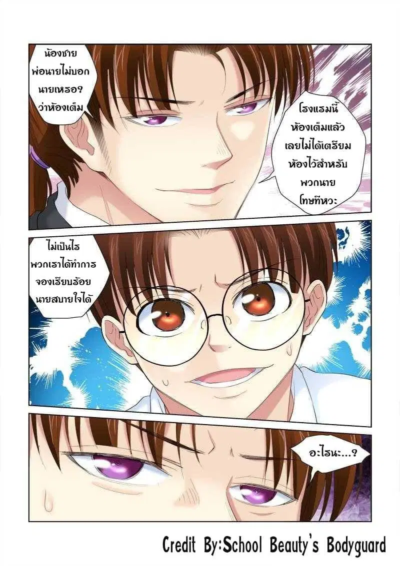School Beauty’s Bodyguard ตอนที่ 135 — หน้า 4 จาก 8