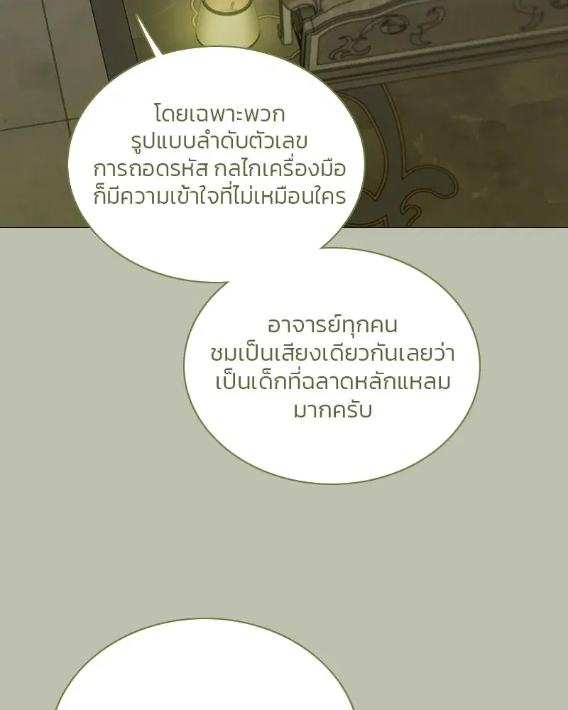 Serena ตอนที่ 125 — หน้า 22 จาก 140