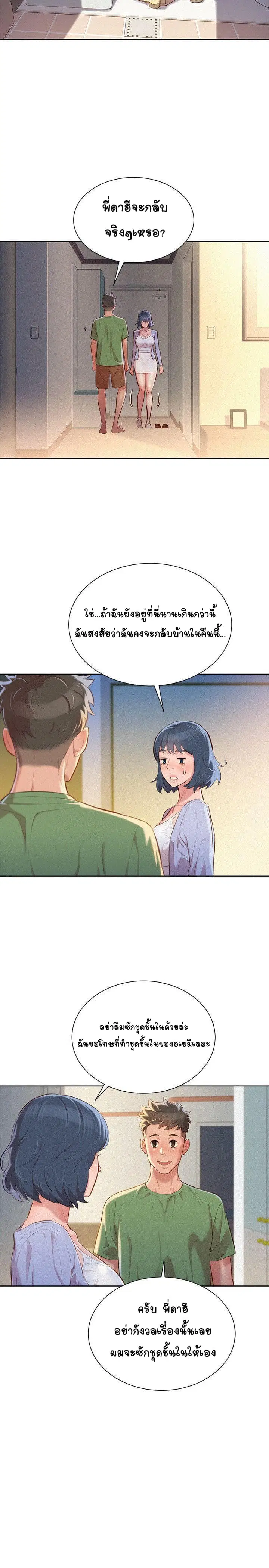 Sister Neighbors ตอนที่ 38 — หน้า 4 จาก 28