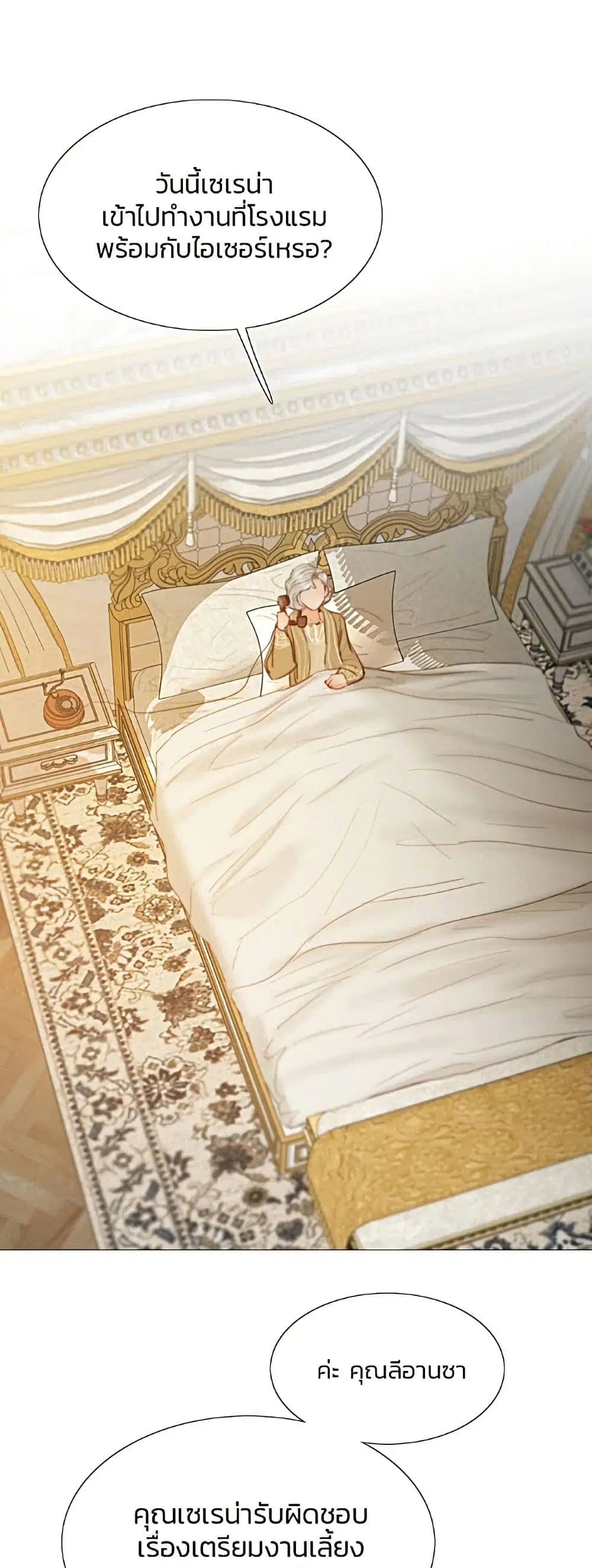 Serena ตอนที่ 14 — หน้า 2 จาก 62