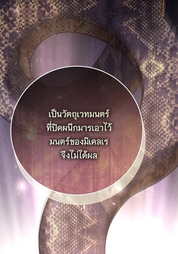 To My Husband’s Mistress ตอนที่ 87 — หน้า 64 จาก 123