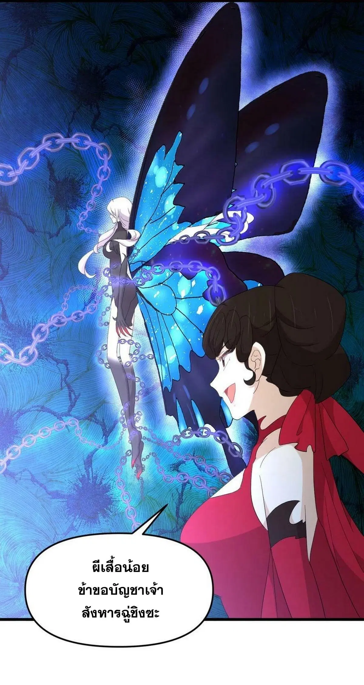 Immortal Swordsman in the Reverse World ตอนที่ 341 — หน้า 6 จาก 41