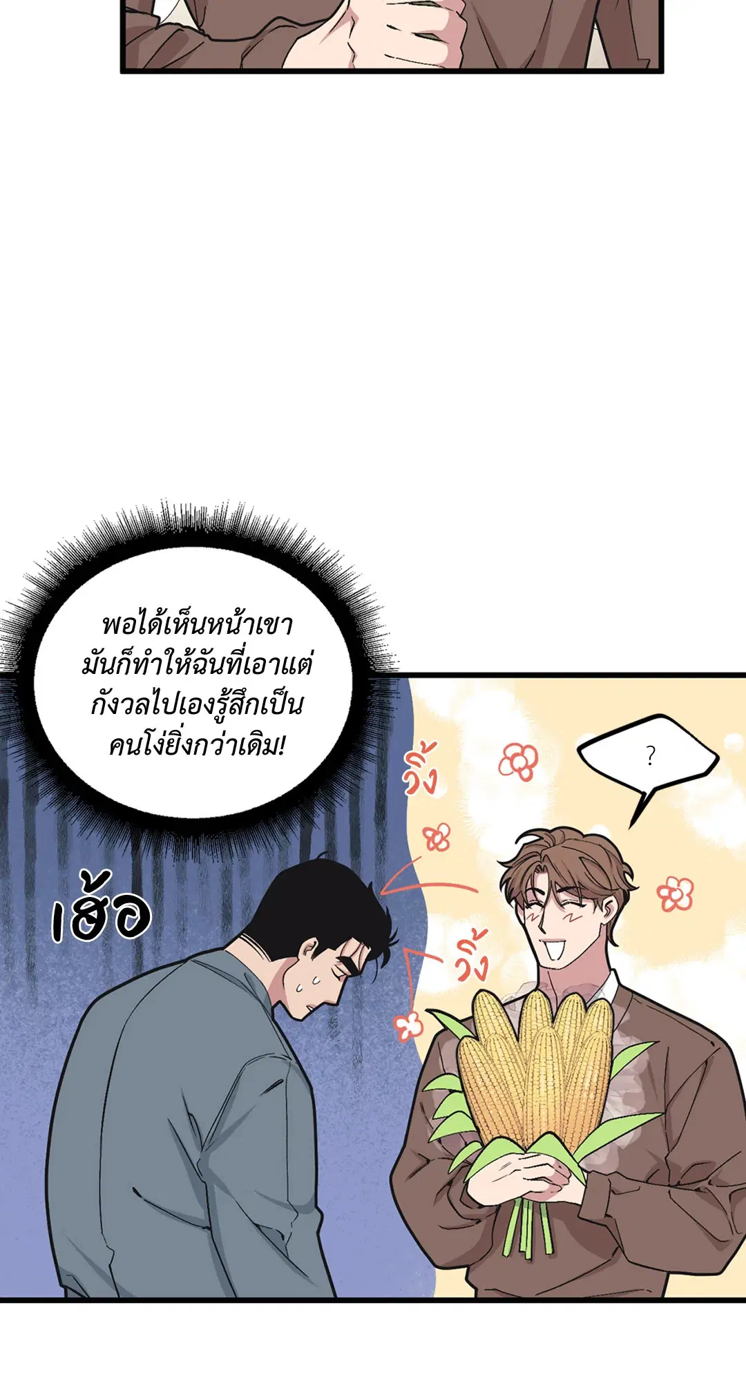 Full Volume ตอนที่ 36 — หน้า 38 จาก 59