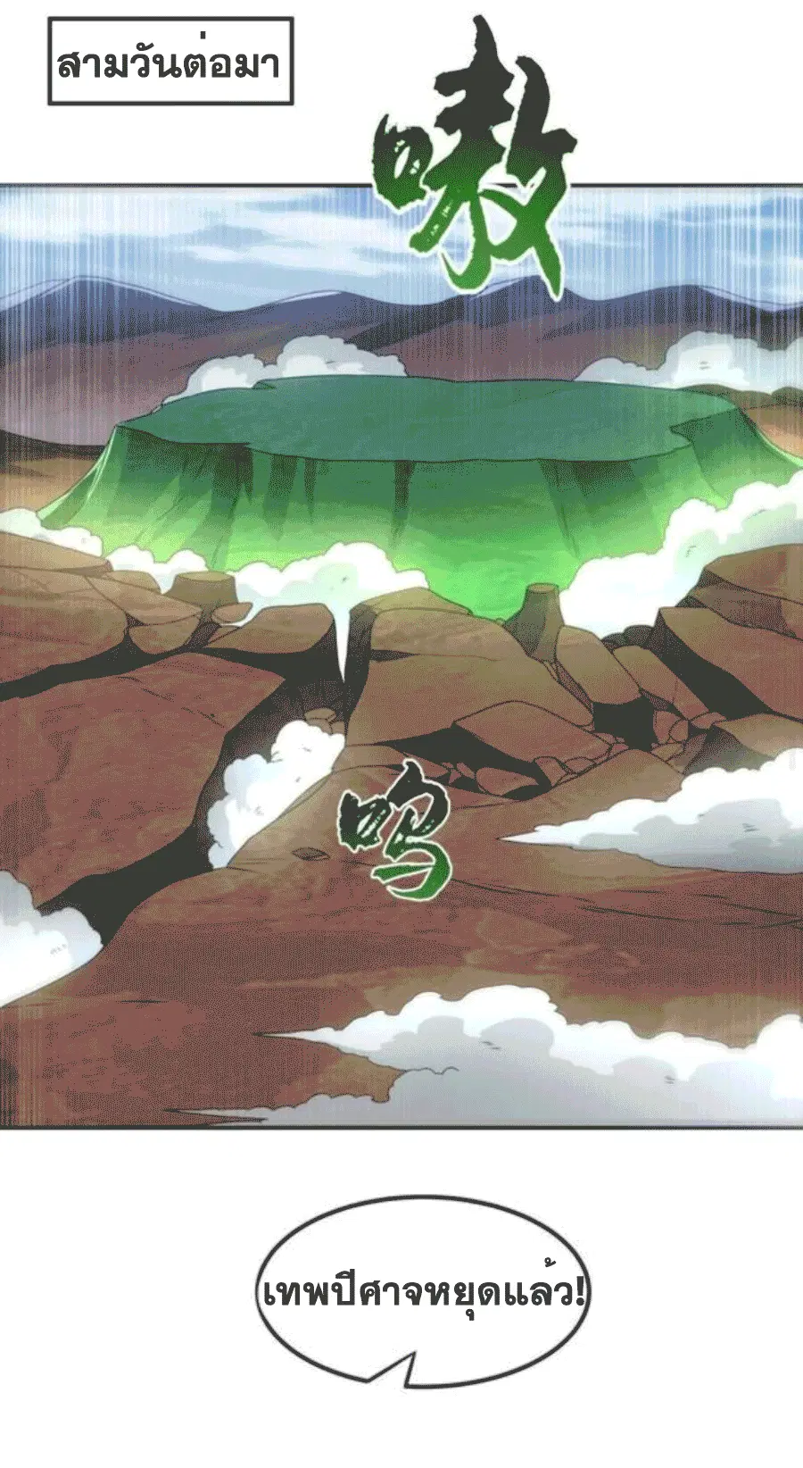 Wu Ni ตอนที่ 209 — หน้า 22 จาก 36