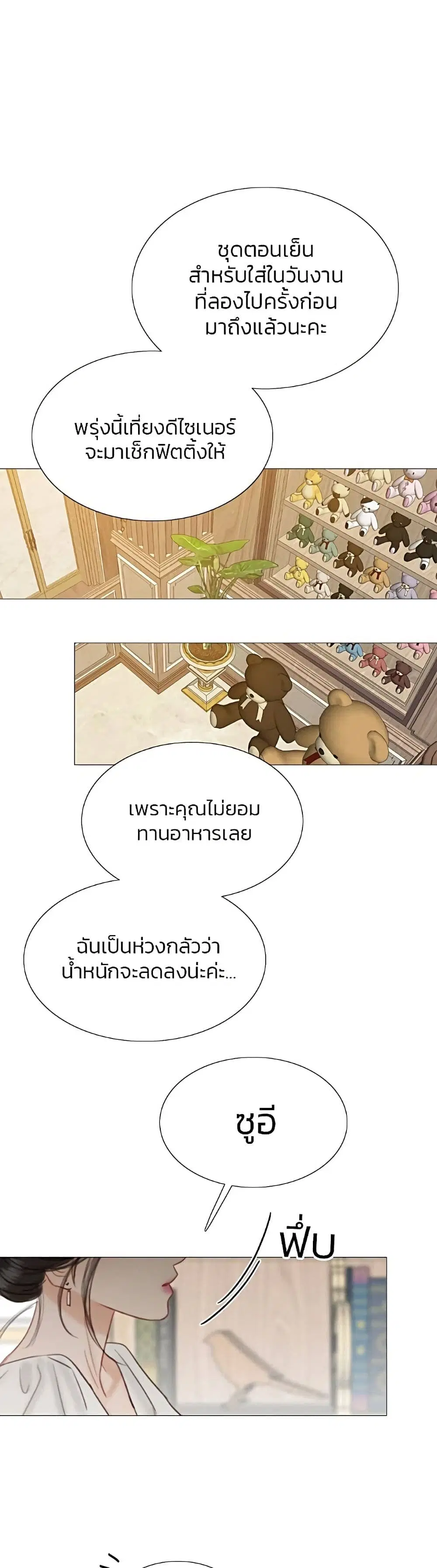 Serena ตอนที่ 37 — หน้า 6 จาก 52