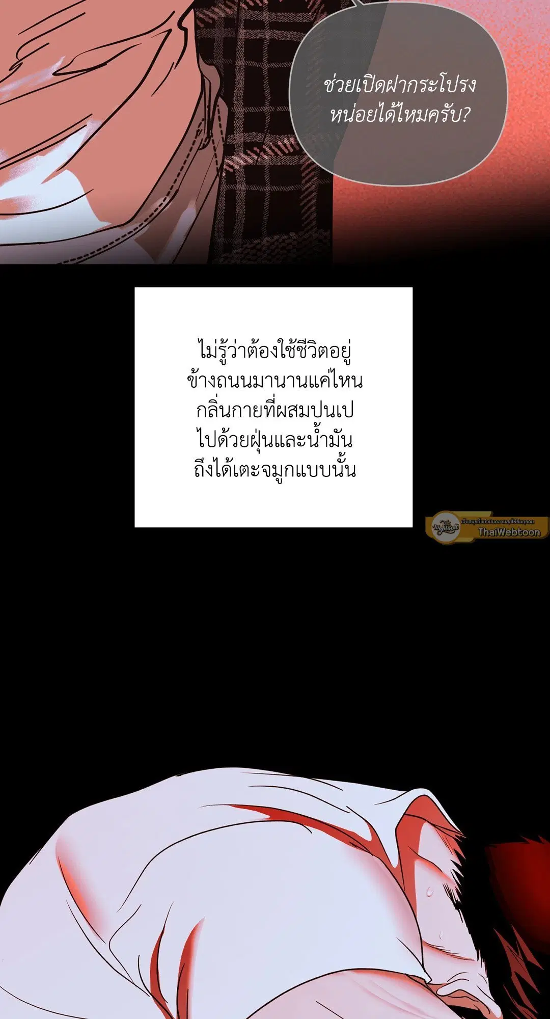 Shutline ตอนที่ 45 — หน้า 65 จาก 72
