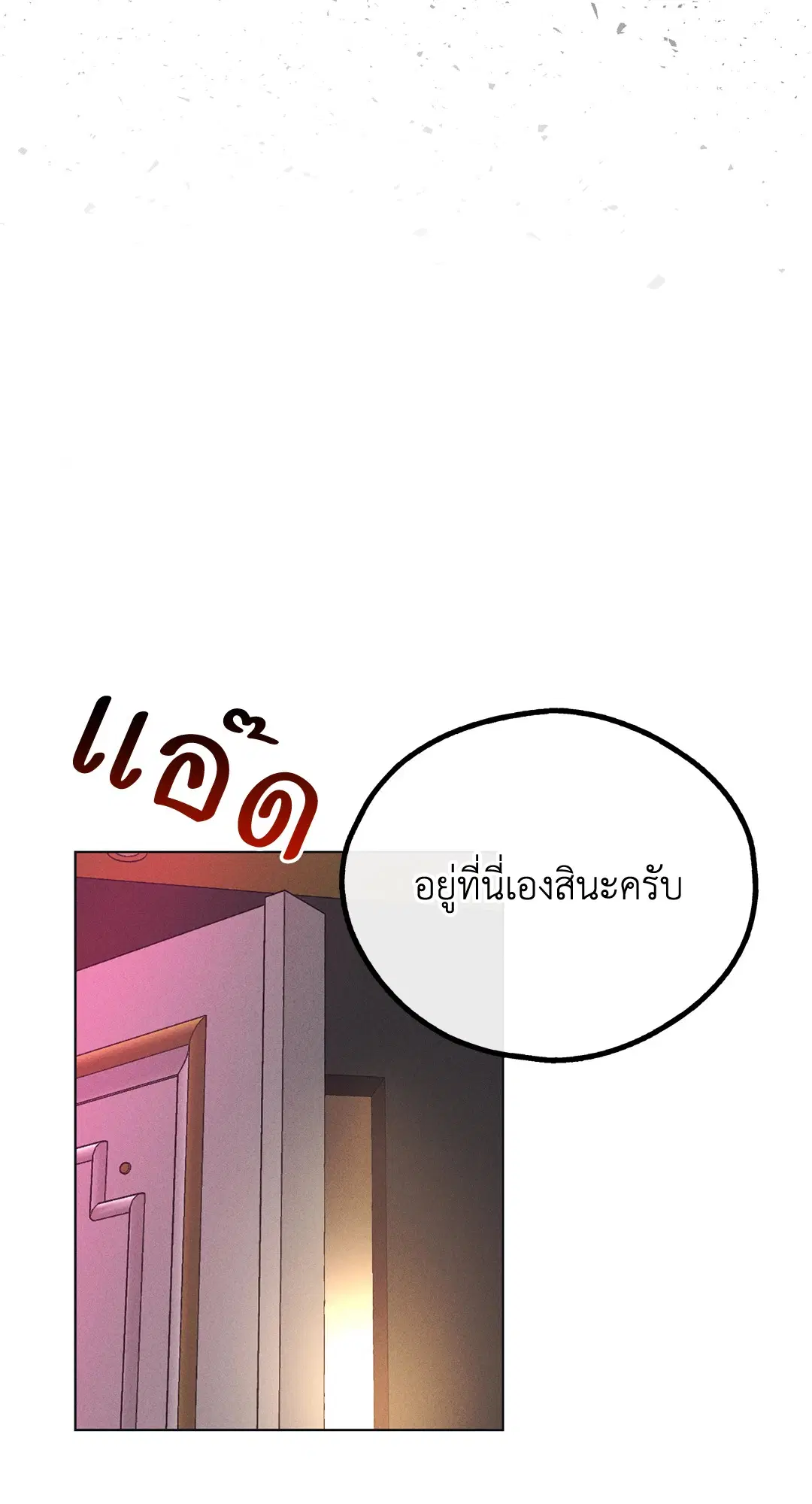 PAYBACK ตอนที่ 23 — หน้า 46 จาก 83