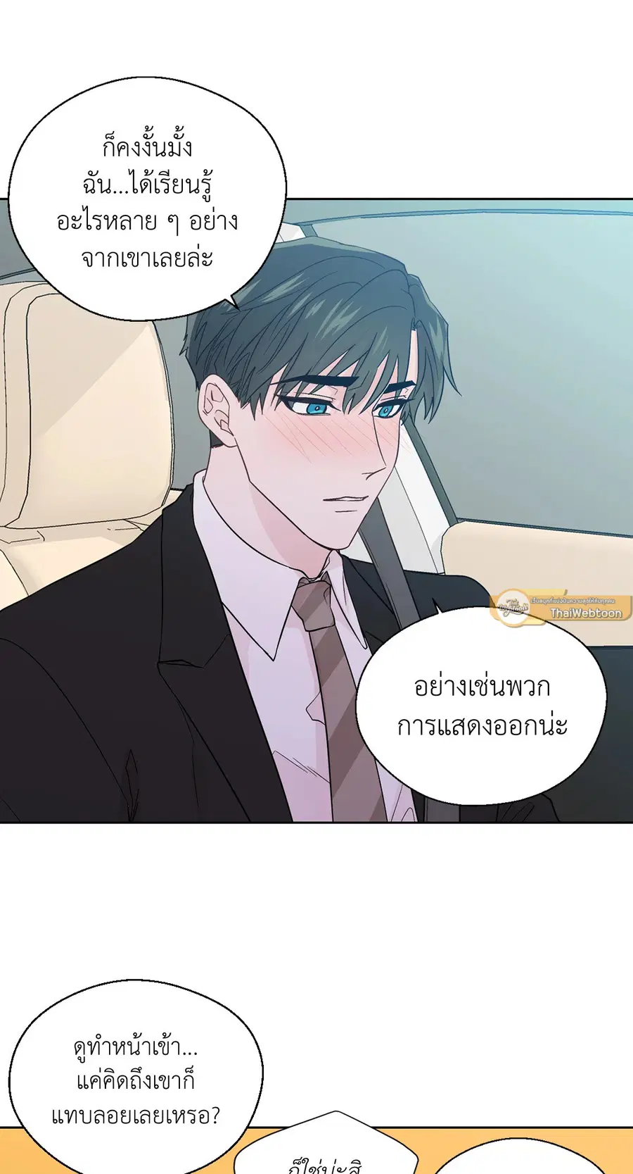 A Man of Virtue ตอนที่ 69 — หน้า 13 จาก 66