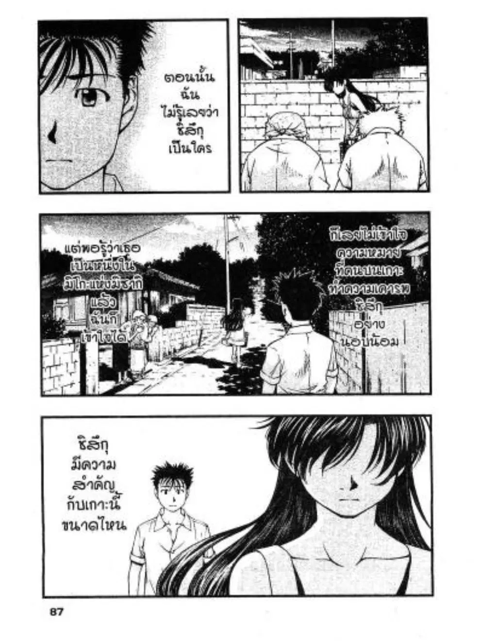 Umi no Misaki ตอนที่ 23 — หน้า 5 จาก 20
