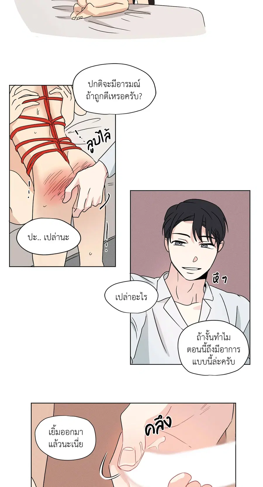 From Points of Three – รักสามมุม ตอนที่ 22 — หน้า 27 จาก 31