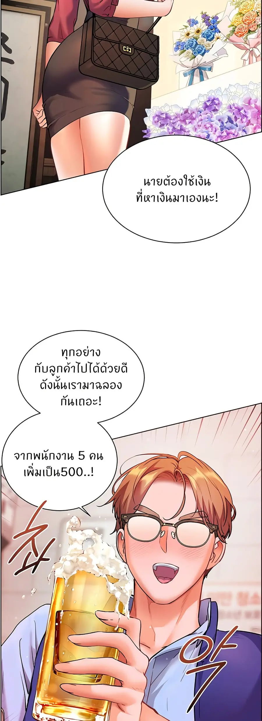 Teacher’s Efforts ตอนที่ 41 — หน้า 74 จาก 80