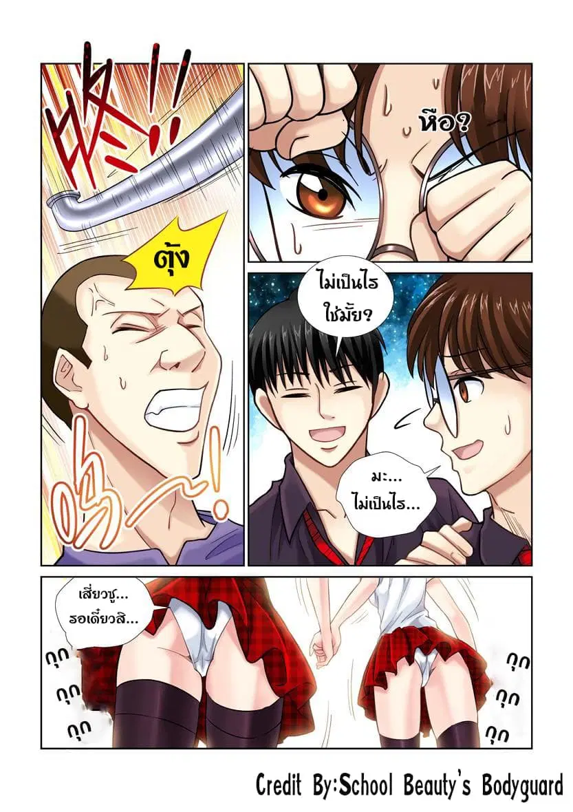 School Beauty’s Bodyguard ตอนที่ 19 — หน้า 3 จาก 8