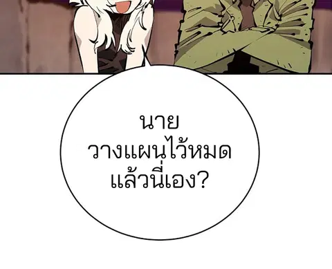 The Player ตอนที่ 61 — หน้า 95 จาก 140