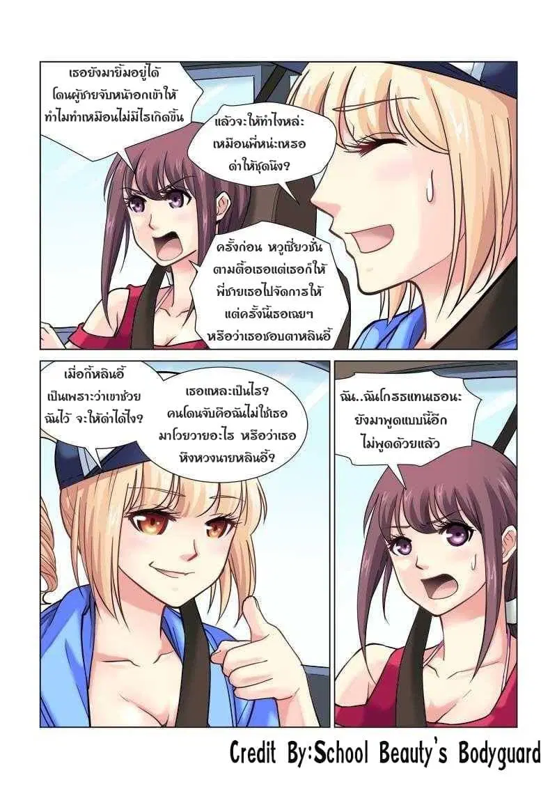 School Beauty’s Bodyguard ตอนที่ 77 — หน้า 1 จาก 8
