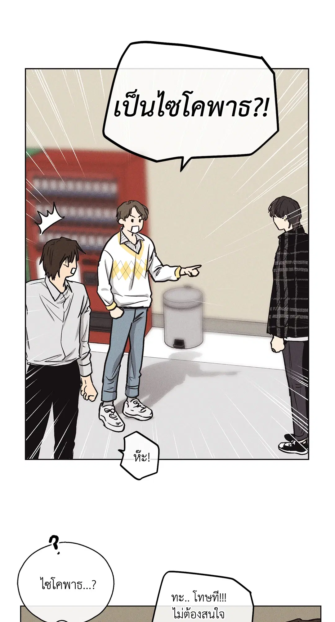 PAYBACK ตอนที่ 7 — หน้า 17 จาก 72