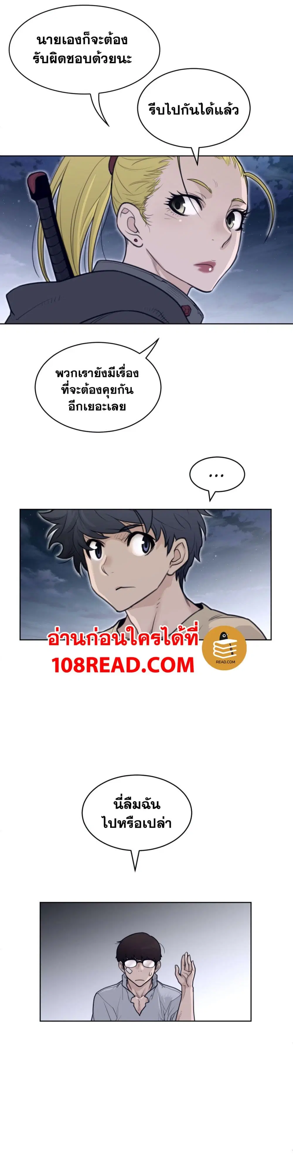 Perfect Half ตอนที่ 137 — หน้า 14 จาก 19
