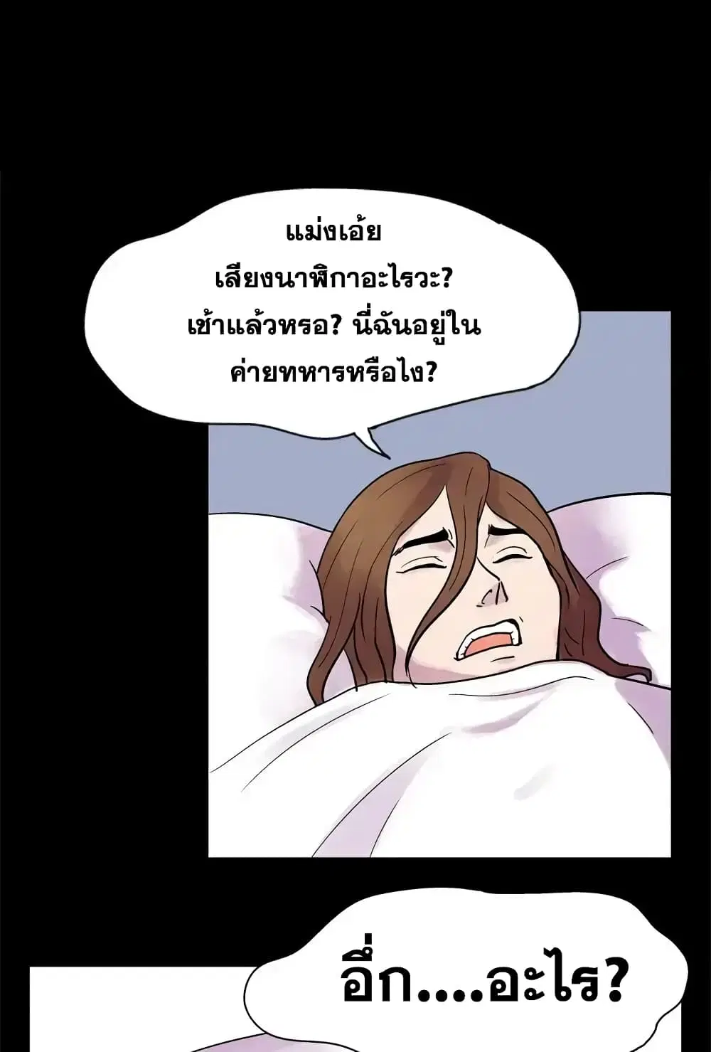 Project Utopia ตอนที่ 21 — หน้า 36 จาก 53